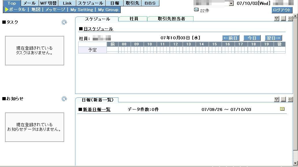 ログイン後の画面