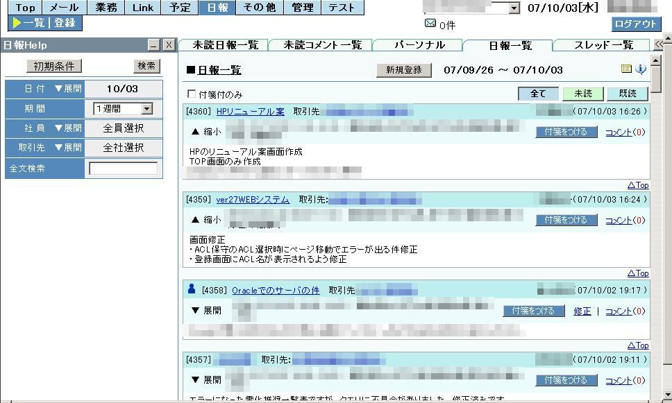 日報一覧