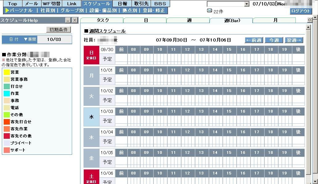 スケジュール