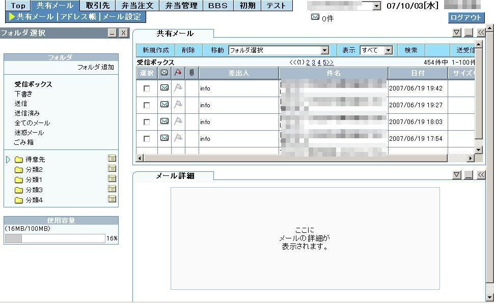 WEBメール