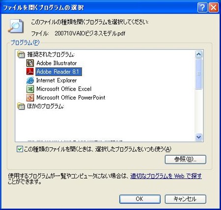 常に起動するように設定