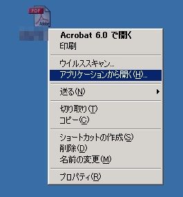 2000でファイルを右クリックした場合