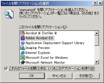 「ファイルを開くときは、いつもこのアプリケーションを使う」を有効にする