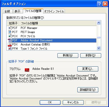 「フォルダオプション」からのプログラムの変更
