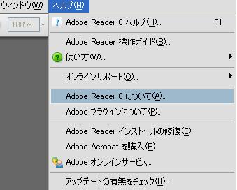 バージョンを確認する