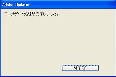 アップデートの完了
