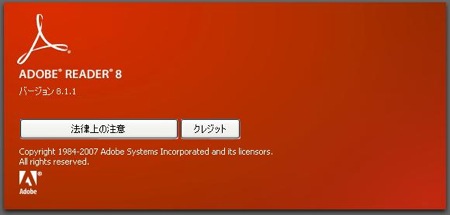 Adobe Readerのバージョンアップが成功した事を確認