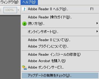 アップデートの有無のチェック