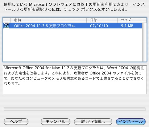 Microsoft AutoUpdate