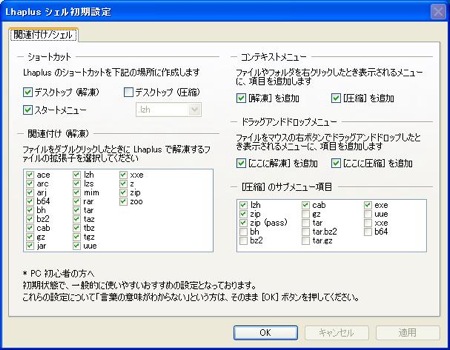 インストール完了後の設定