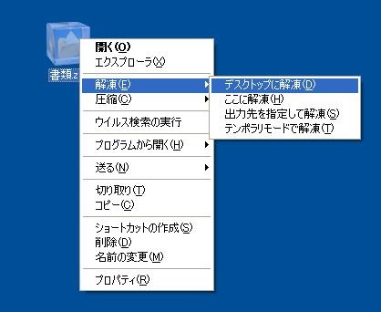 右クリックして解凍
