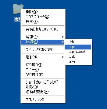 右クリックして圧縮