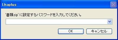 パスワードを付けて圧縮