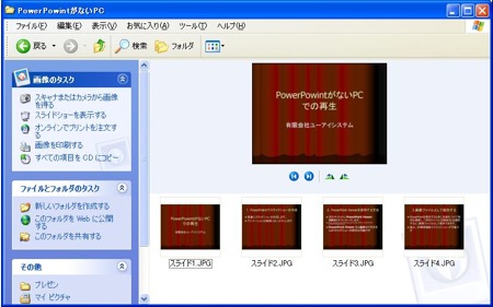 「スライドショーを表示する」をクリック