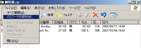 ファイルにパスワードを追加