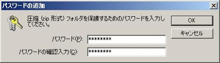 パスワードの登録