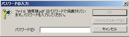 パスワードを要求される