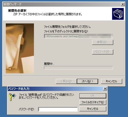 解凍時にパスワードの入力画面が表示