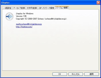 Lhaplusバージョン1.55