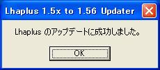 Lhaplus1.56へのアップデート完了