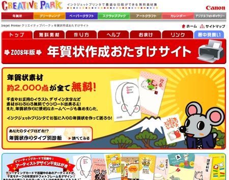 キャノン クリエイティブパーク - 年賀状作成おたすけサイト