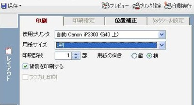 「フチなし」印刷が有効に出来ない