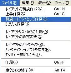 新規レイアウトとして保存