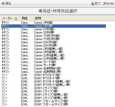 ここでは L判を選択