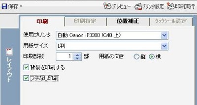 「フチなし印刷」が有効に