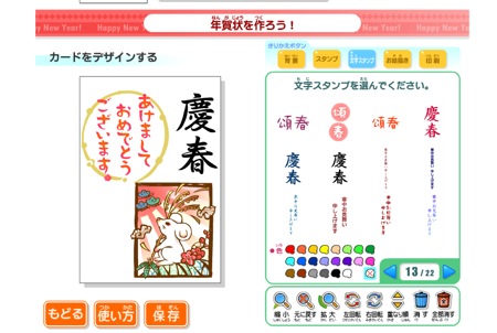 年賀状作成ソフトがなくてもWEB上で年賀状が作れます