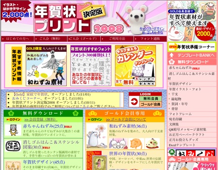 年賀状プリント決定版2008