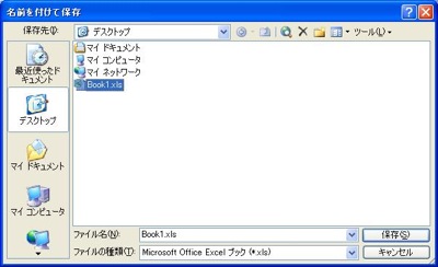 保存先及びファイル名を選択