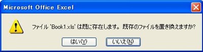 上書き確認の画面