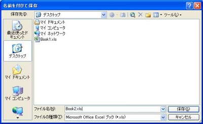 別名で保存