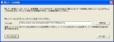 ファル名を確認して削除を実行