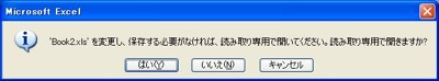 隠しデータを削除したファイルを開いた場合