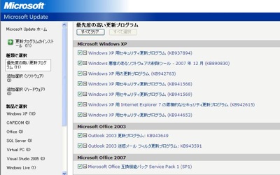 2007年12月の月例パッチ