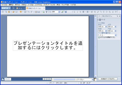 プレゼンテーション