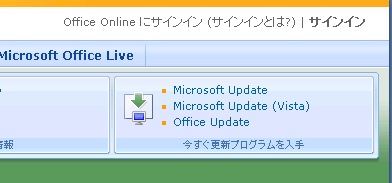 Officeのアップデート