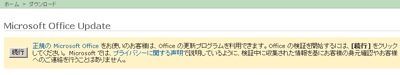 正規のOfficeかの確認