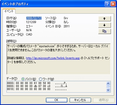 イベントID2011エラー