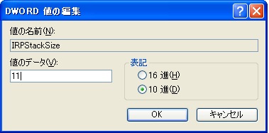IRPStackSizeの値
