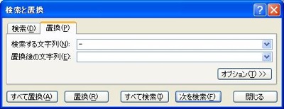 置換する文字列を空白に
