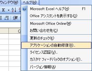 アプリケーションの自動修復を実行
