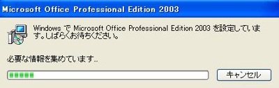 Officeを修復