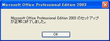 修復セットアップの完了