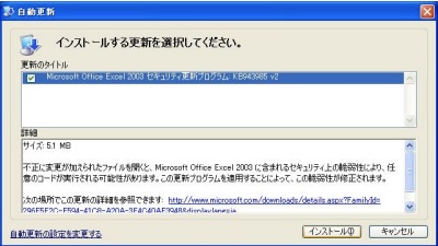 Excel2003セキュリティ更新プログラム KB943985 v2