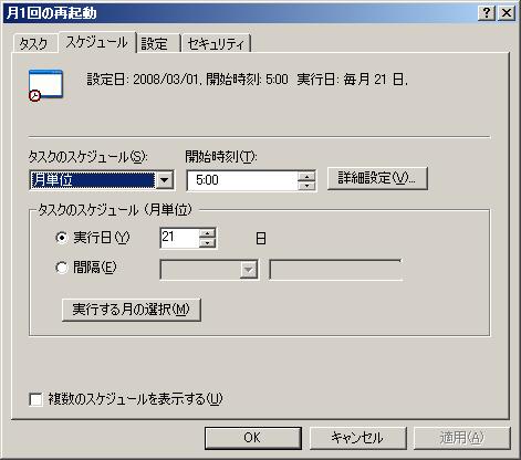 再起動を毎月21日に実行