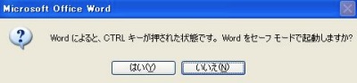 Wordをセーフモードで起動する