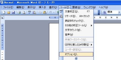 「ツール」ー「オプション」を選択